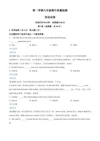 九年级上学期期中考试英语试题（解析版）.docx