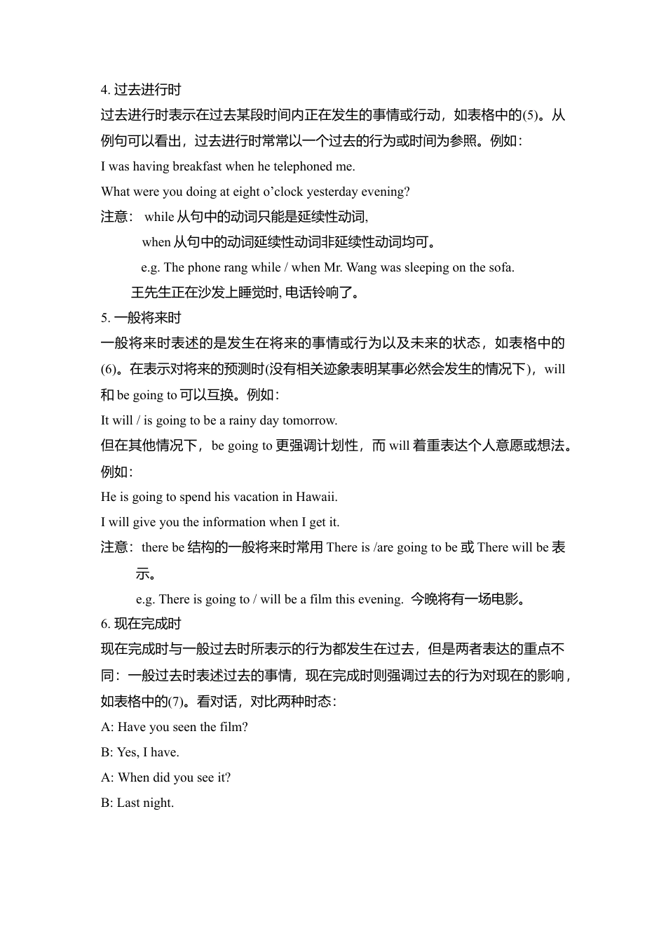 九年级英语上册：Module 1 Wonders of the world 教案3.doc_第3页