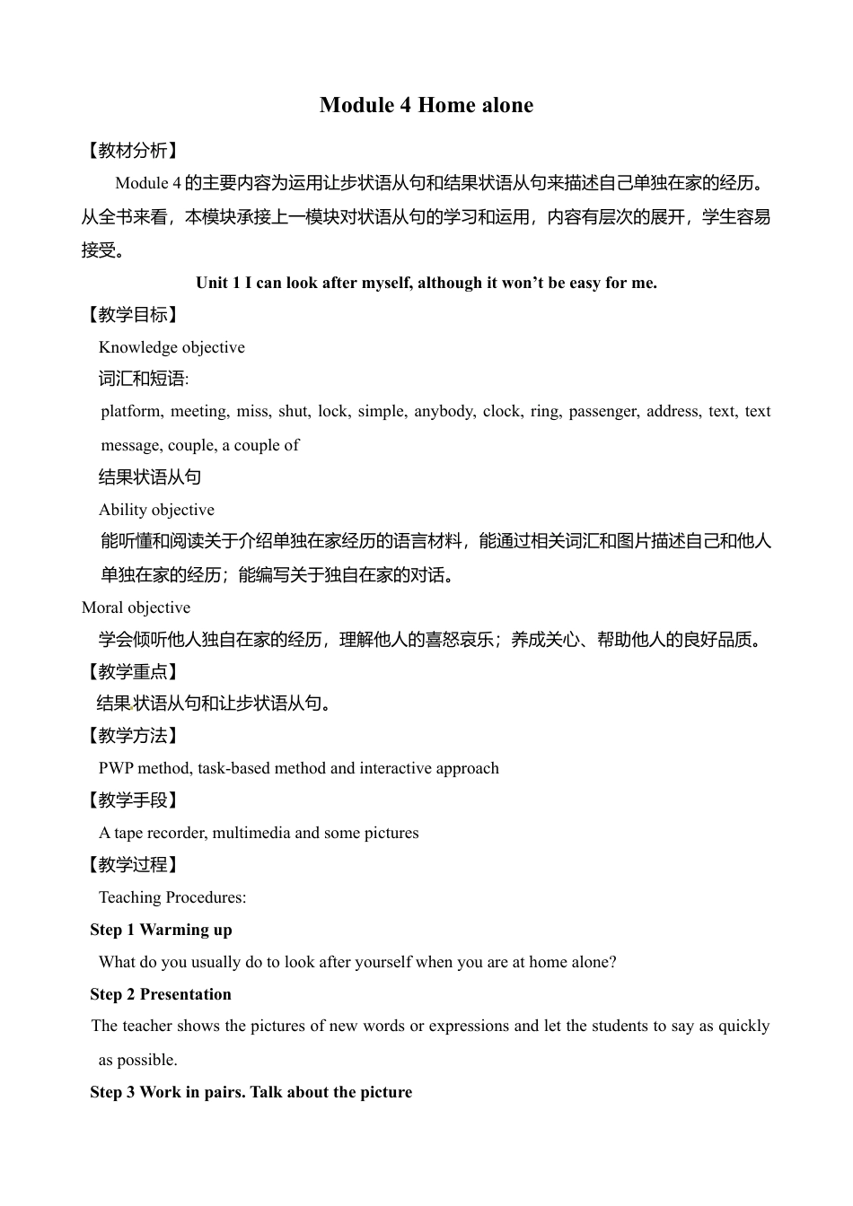 九年级英语上册：Module 4 Home alone 教案.doc_第1页