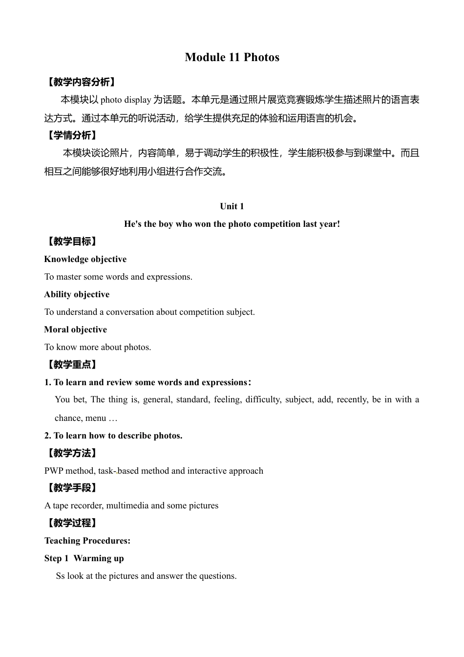 九年级英语上册：Module 11 Photos 教案.doc_第1页