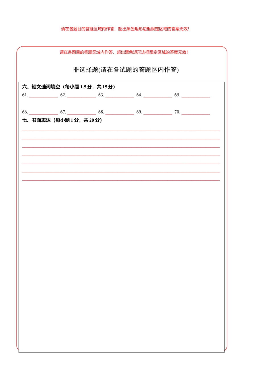 九年级英语上学期期末测试卷 02（外研版）（答题卡）.doc_第2页