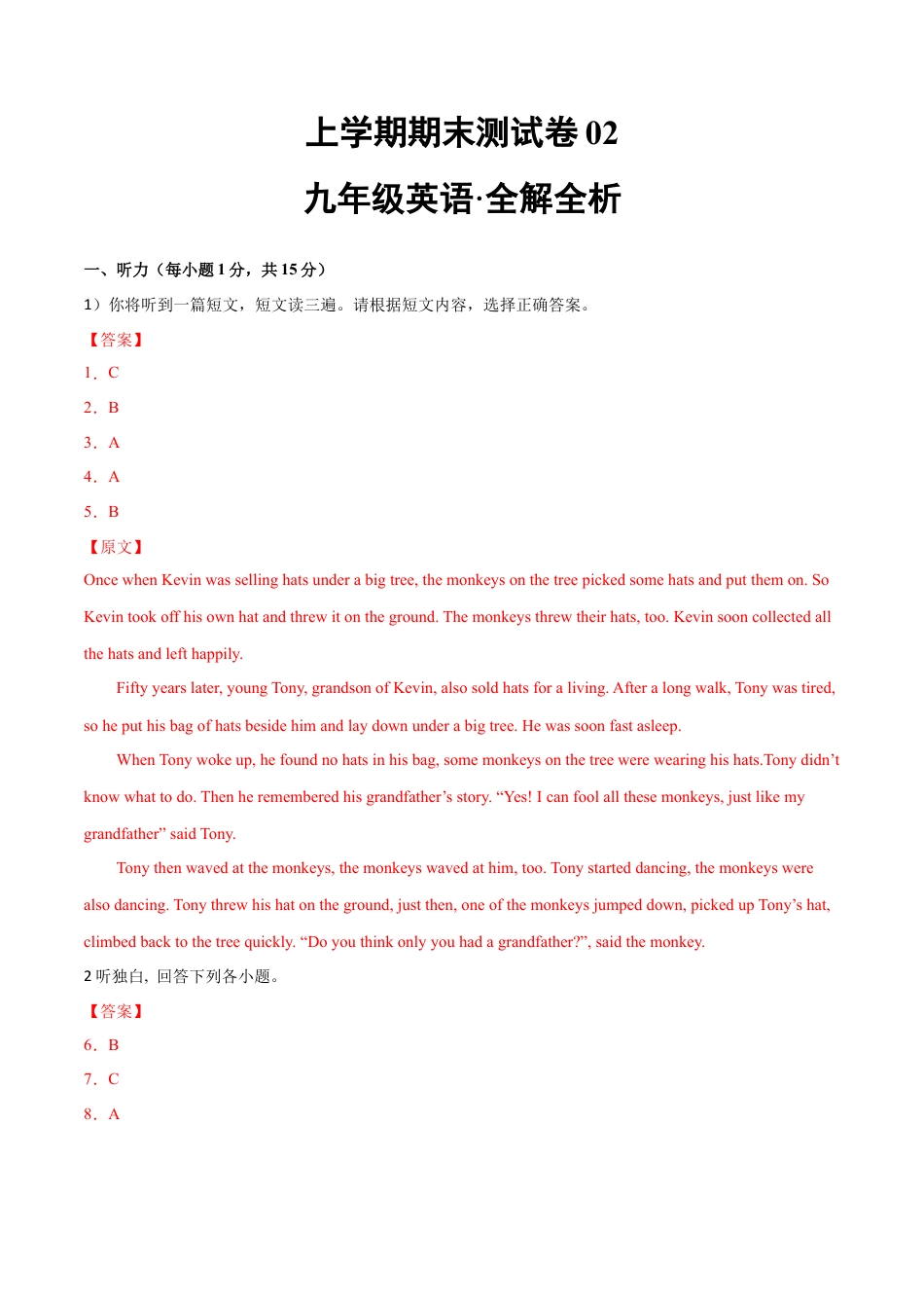 九年级英语上学期期末测试卷 02（外研版）（全解全析）.docx_第1页