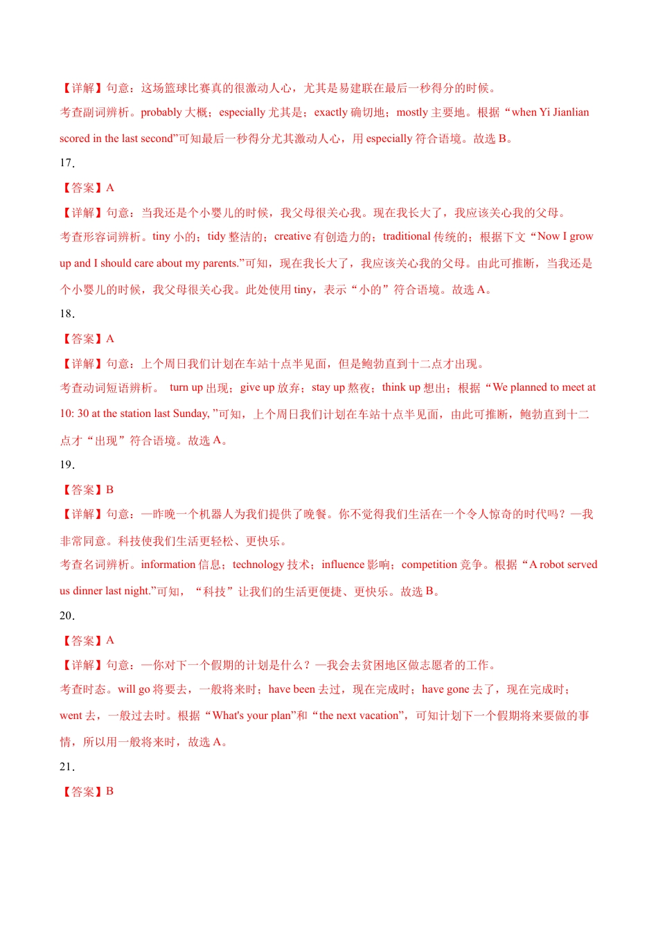 九年级英语上学期期末测试卷 02（外研版）（全解全析）.docx_第3页