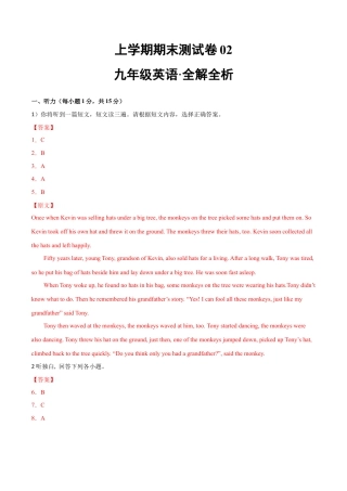 九年级英语上学期期末测试卷 02（外研版）（全解全析）.docx