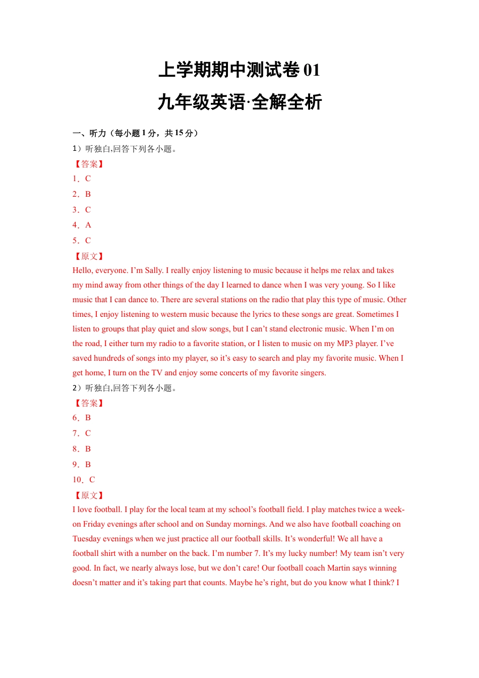 九年级英语上学期期末测试卷01（外研版）（全解全析）.docx_第1页