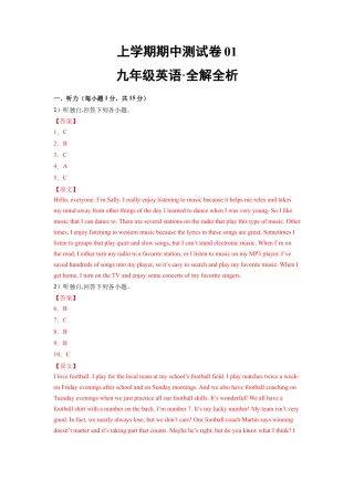 九年级英语上学期期末测试卷01（外研版）（全解全析）.docx