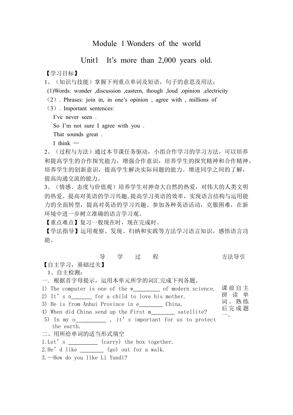 九上英语外研版导学案Module 1 Wonders of the world.doc_第1页