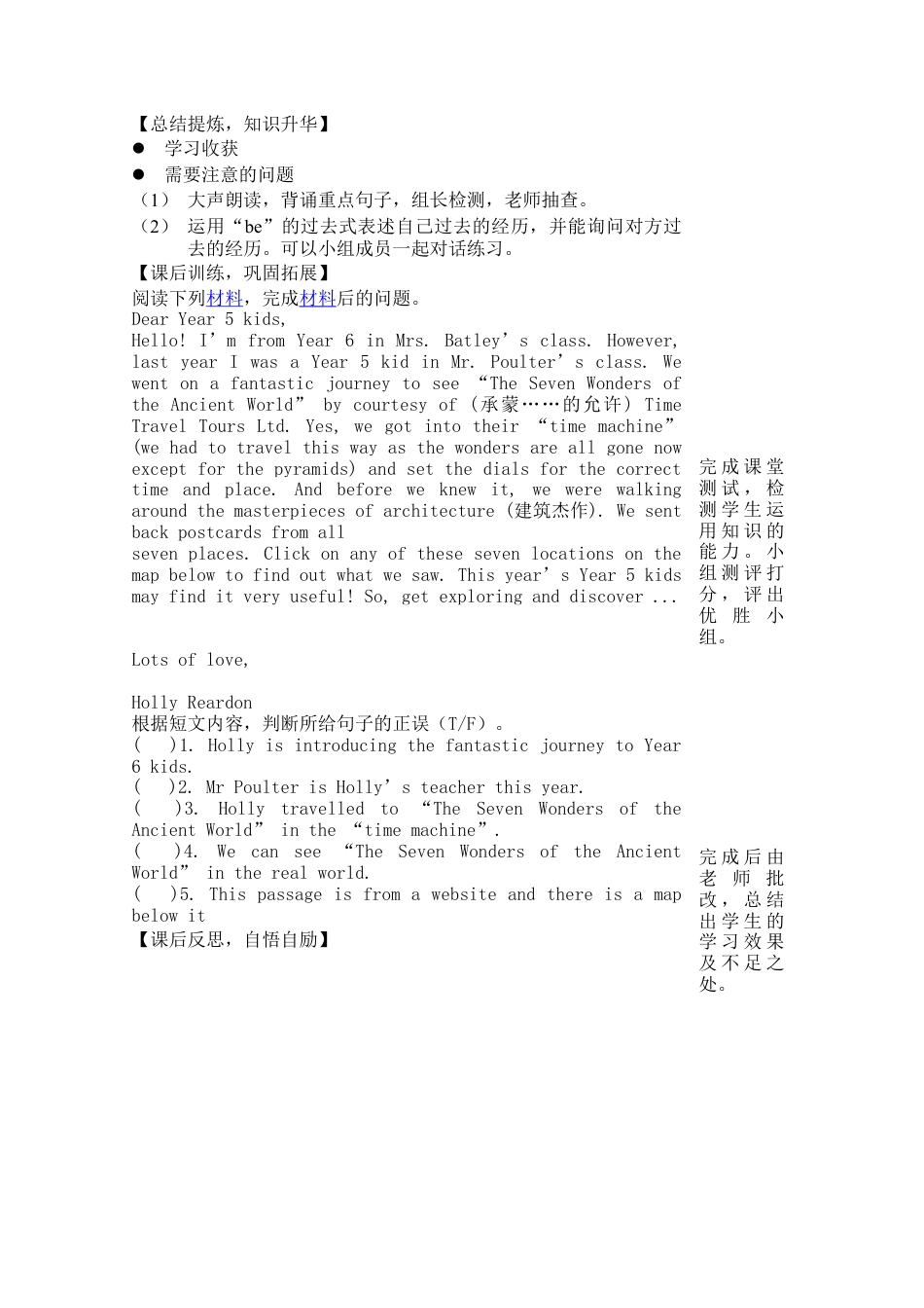 九上英语外研版导学案Module 1 Wonders of the world.doc_第3页