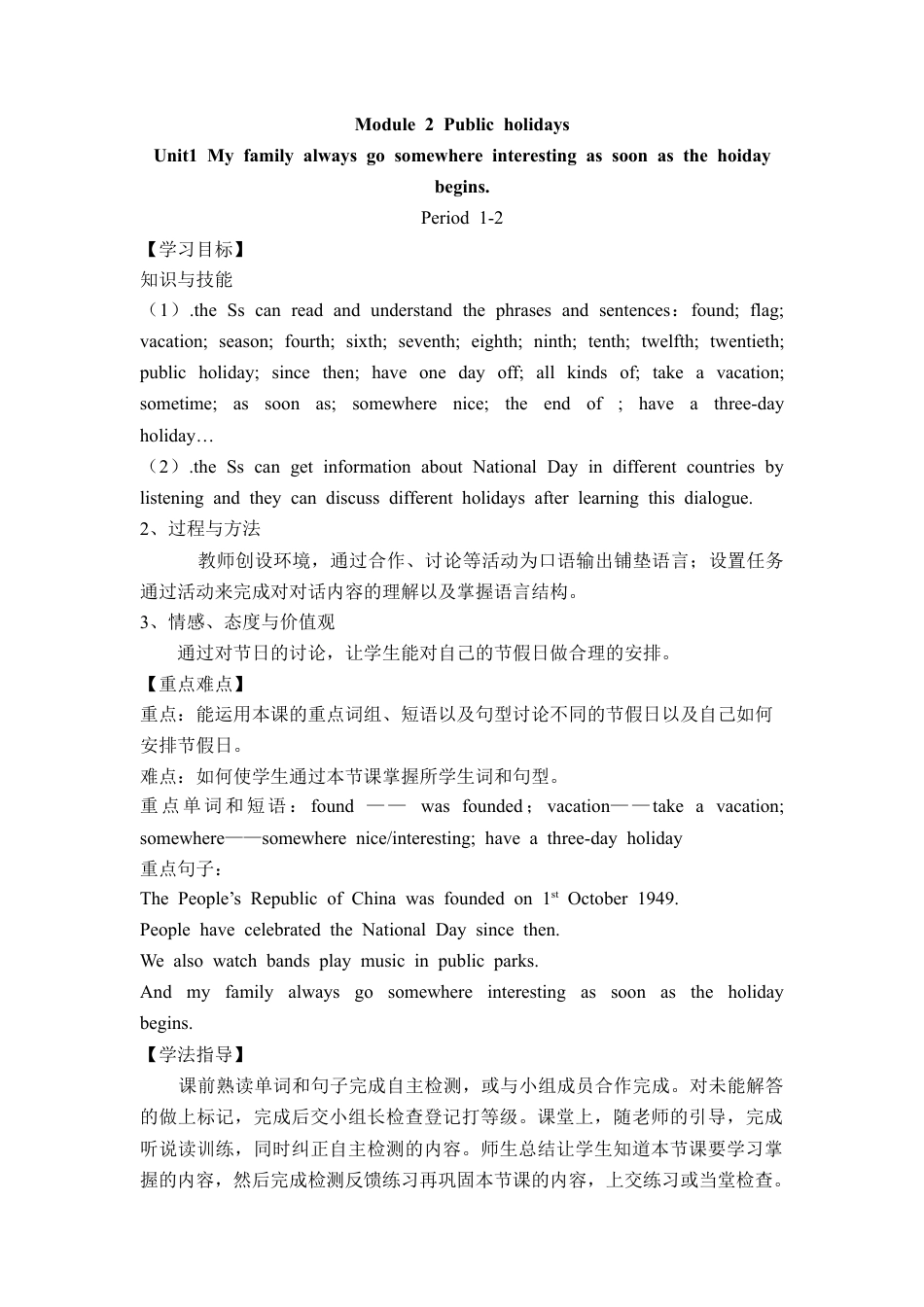 九上英语外研版导学案Module 2 Public holidays.doc_第1页