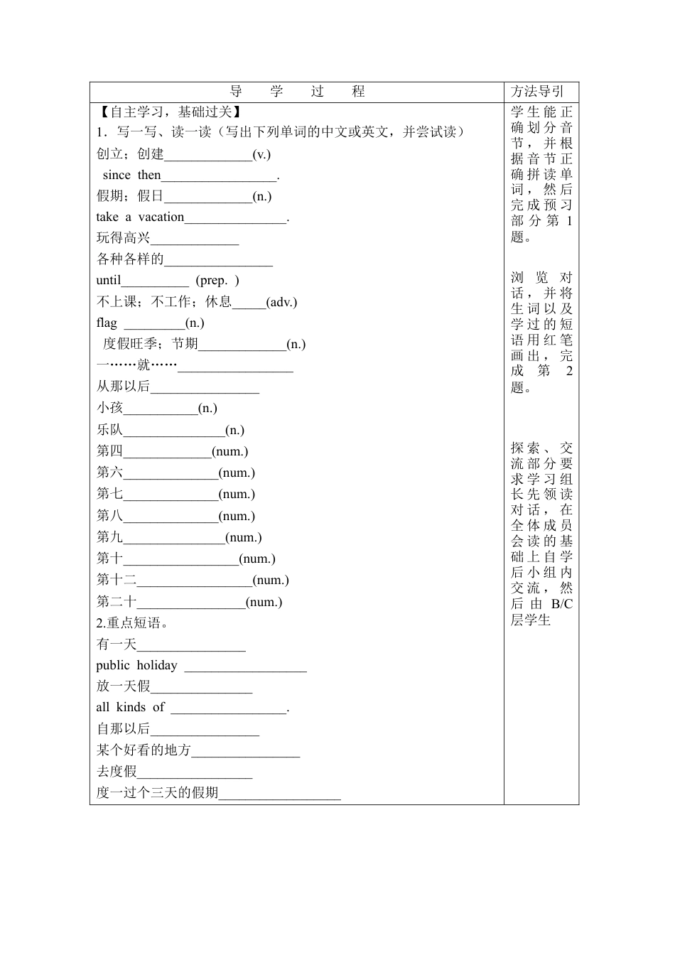 九上英语外研版导学案Module 2 Public holidays.doc_第2页