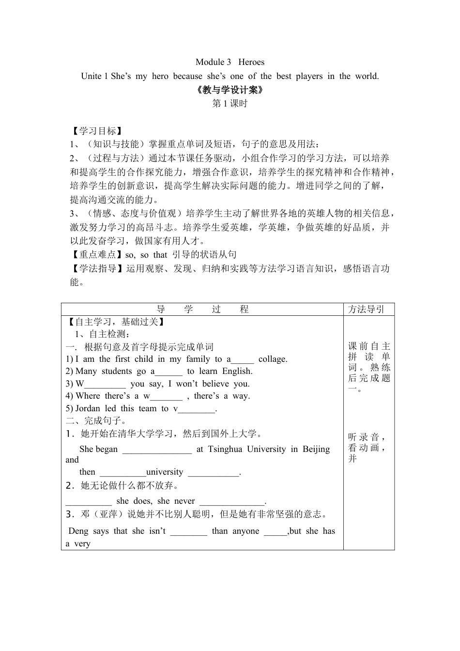 九上英语外研版导学案Module 3  Heroes.doc_第1页