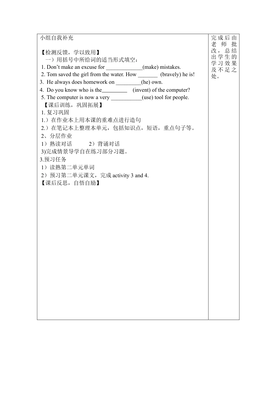 九上英语外研版导学案Module 3  Heroes.doc_第3页