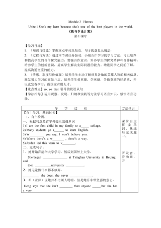 九上英语外研版导学案Module 3  Heroes.doc