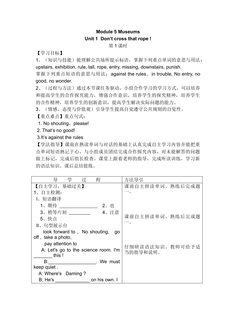 九上英语外研版导学案Module 5 Museums.doc_第1页