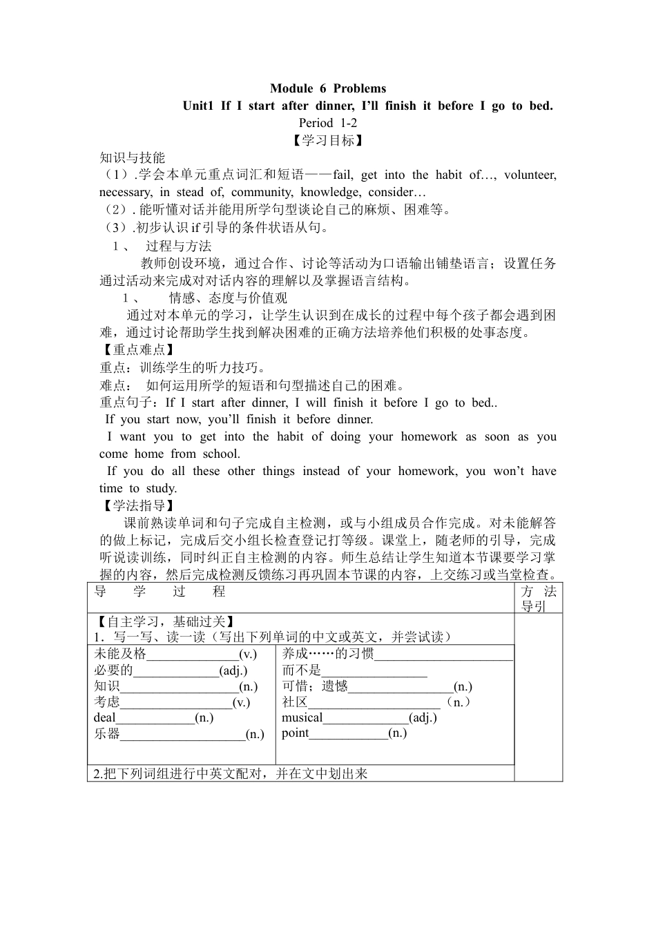 九上英语外研版导学案Module 6 Problems.doc_第1页
