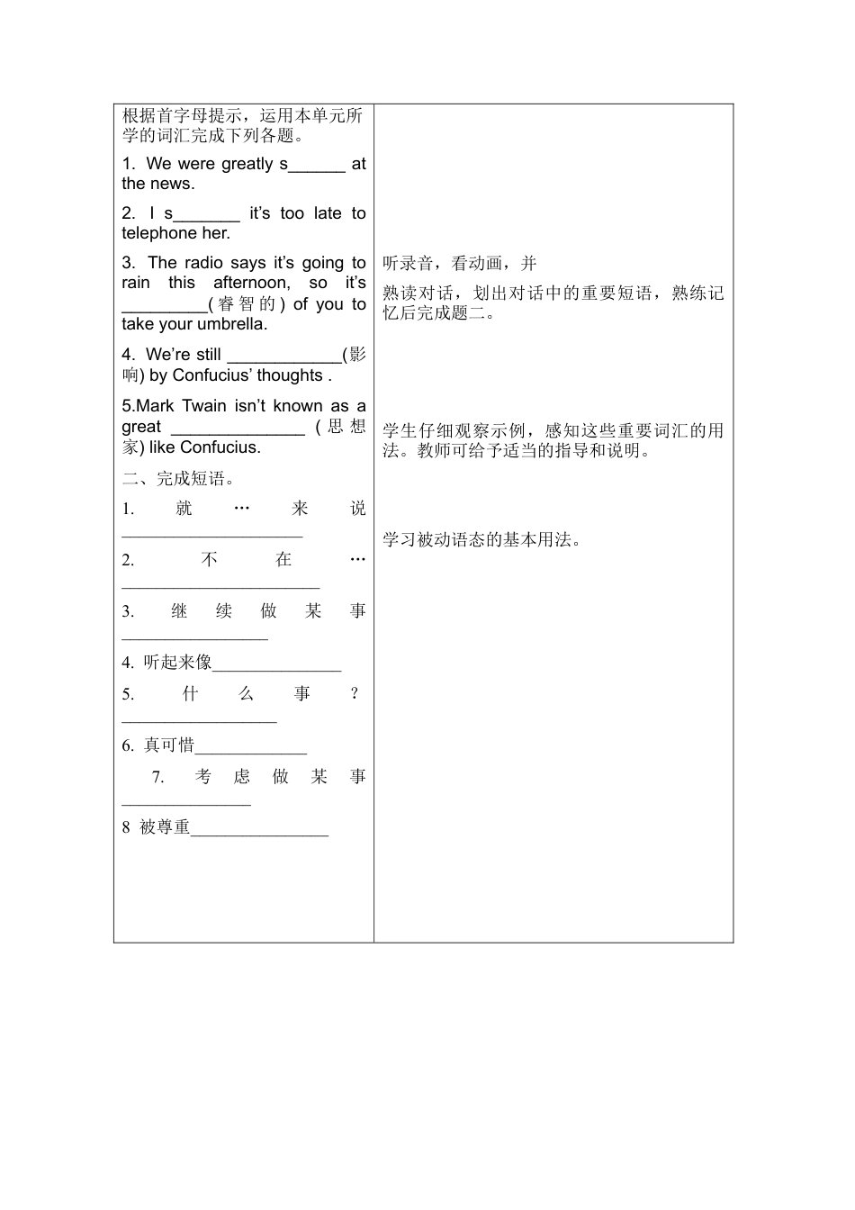 九上英语外研版导学案Module 7 Great book.doc_第2页