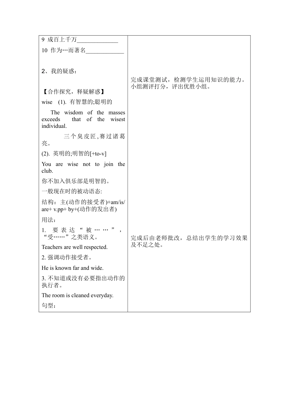 九上英语外研版导学案Module 7 Great book.doc_第3页