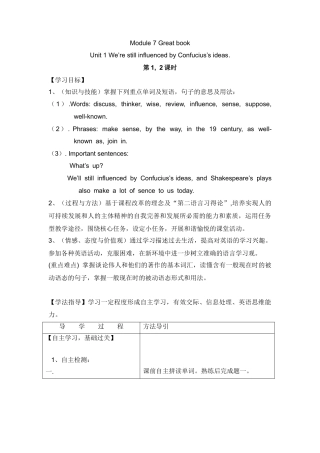 九上英语外研版导学案Module 7 Great book.doc