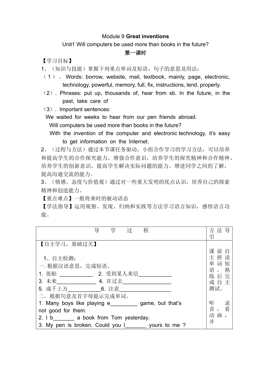 九上英语外研版导学案Module 9 Great inventions.doc_第1页