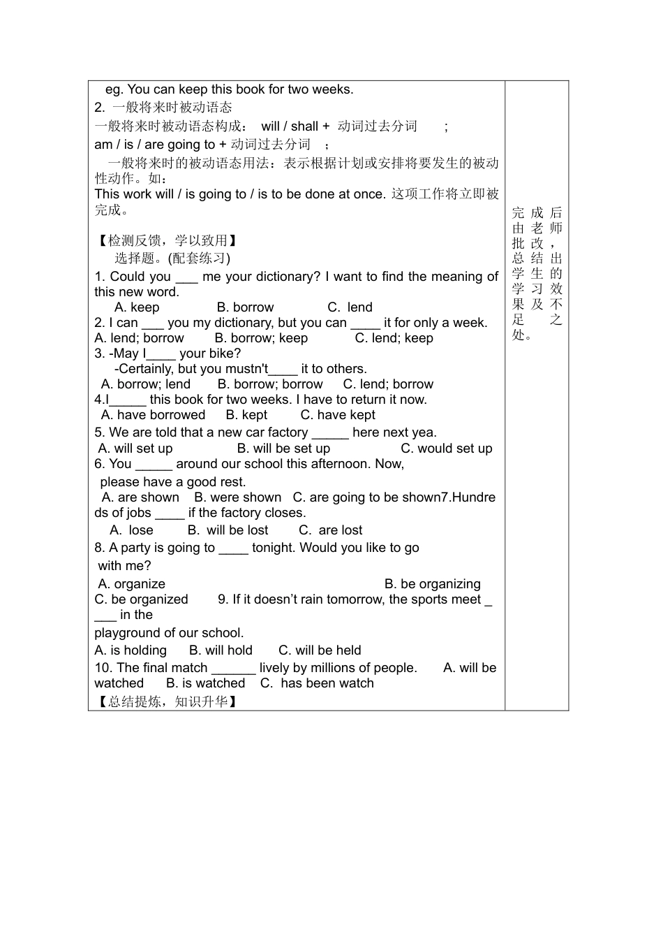 九上英语外研版导学案Module 9 Great inventions.doc_第3页