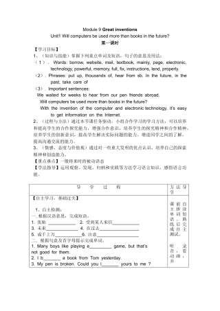 九上英语外研版导学案Module 9 Great inventions.doc