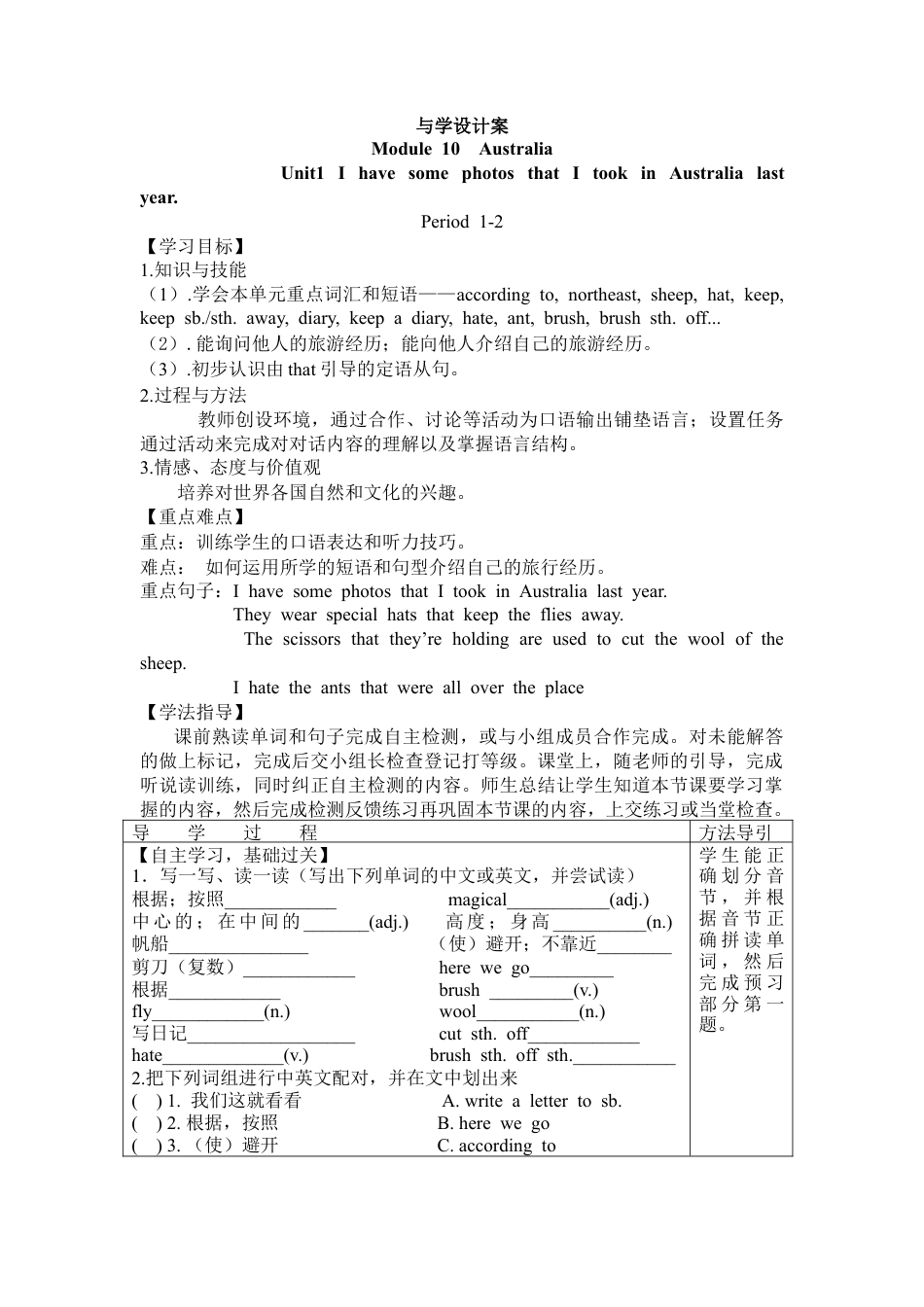 九上英语外研版导学案Module 10  Australia.doc_第1页