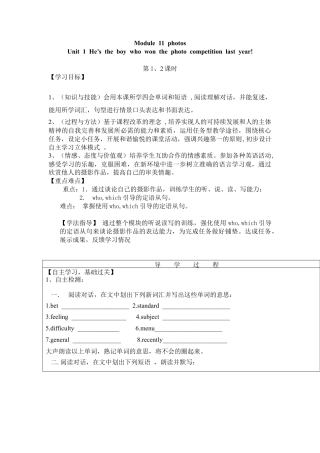 九上英语外研版导学案Module 11 photos.doc