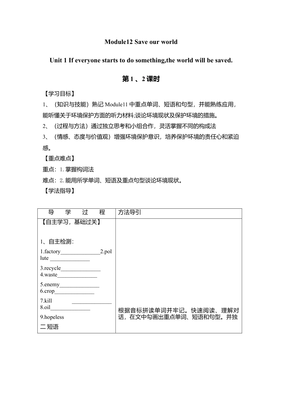 九上英语外研版导学案Module12 Save our world.doc_第1页
