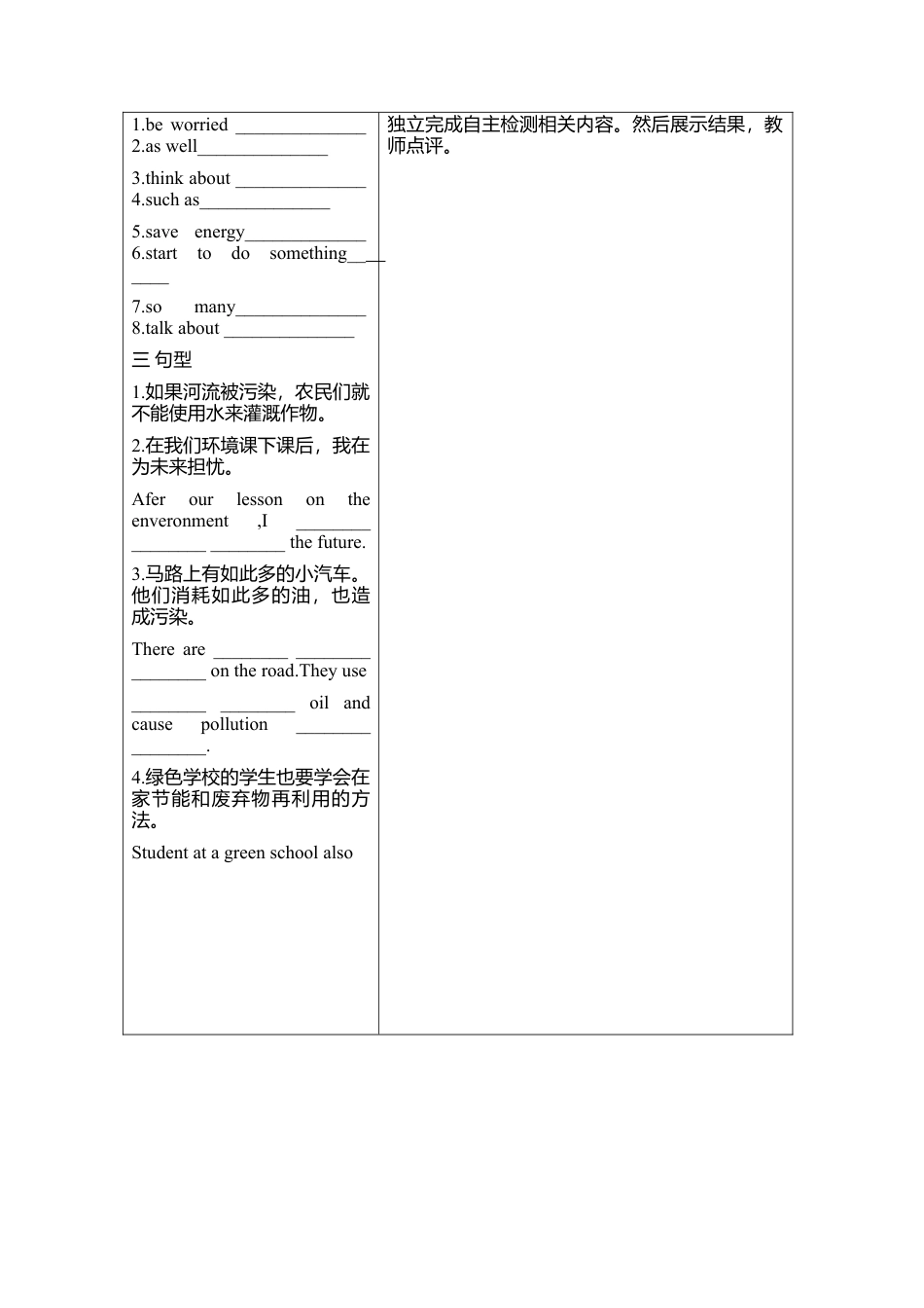 九上英语外研版导学案Module12 Save our world.doc_第2页