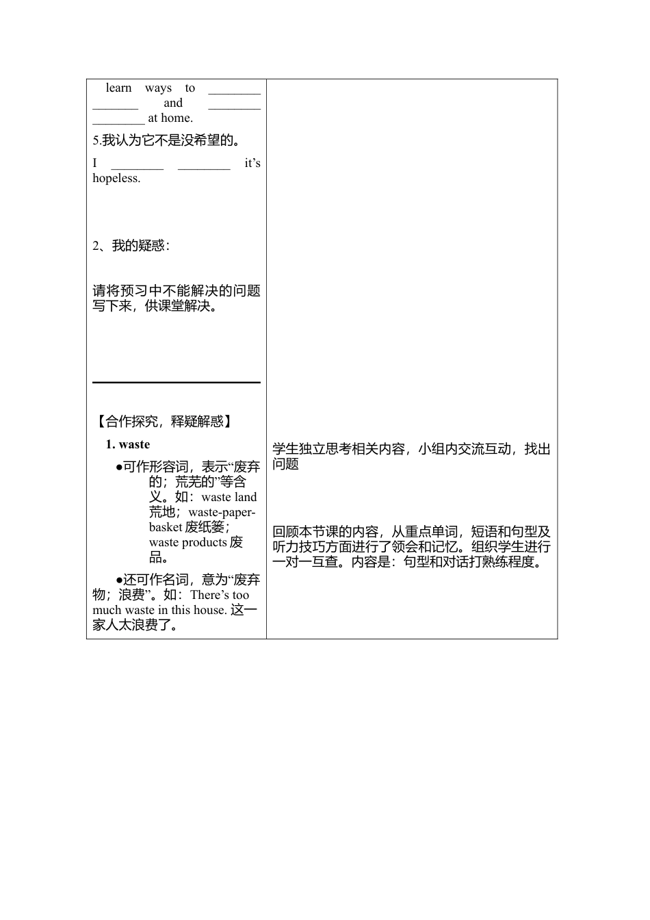 九上英语外研版导学案Module12 Save our world.doc_第3页