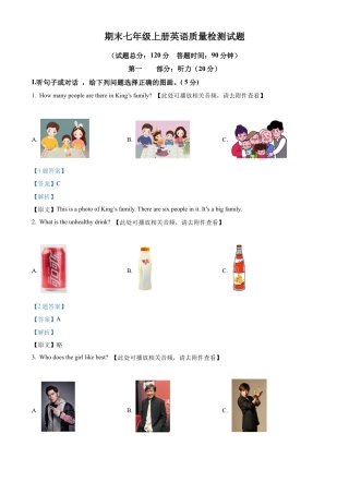 七年级上学期期末英语试题（含听力）（解析版）.docx