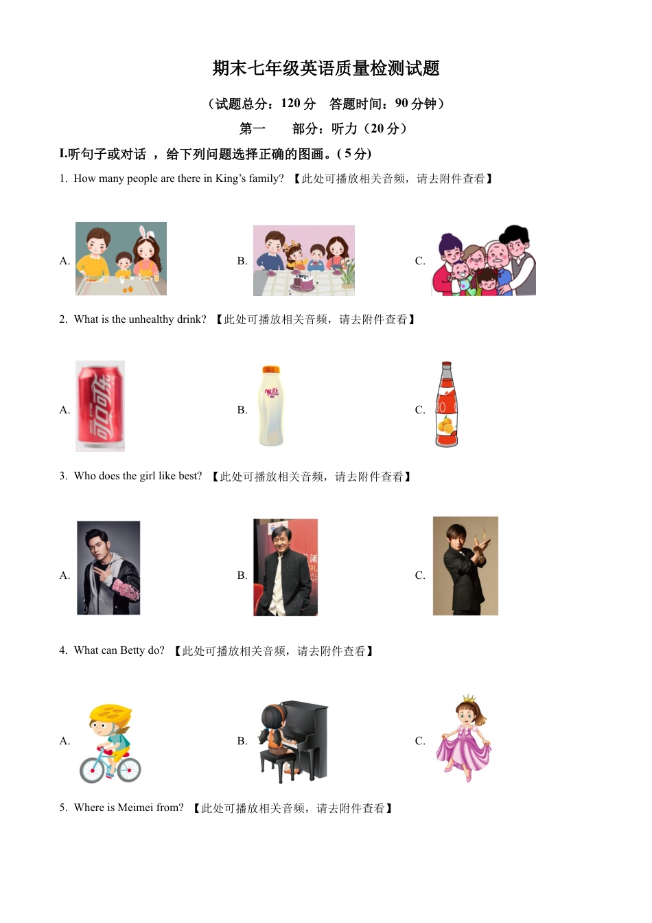 七年级上学期期末英语试题（含听力）（原卷版）.docx_第1页