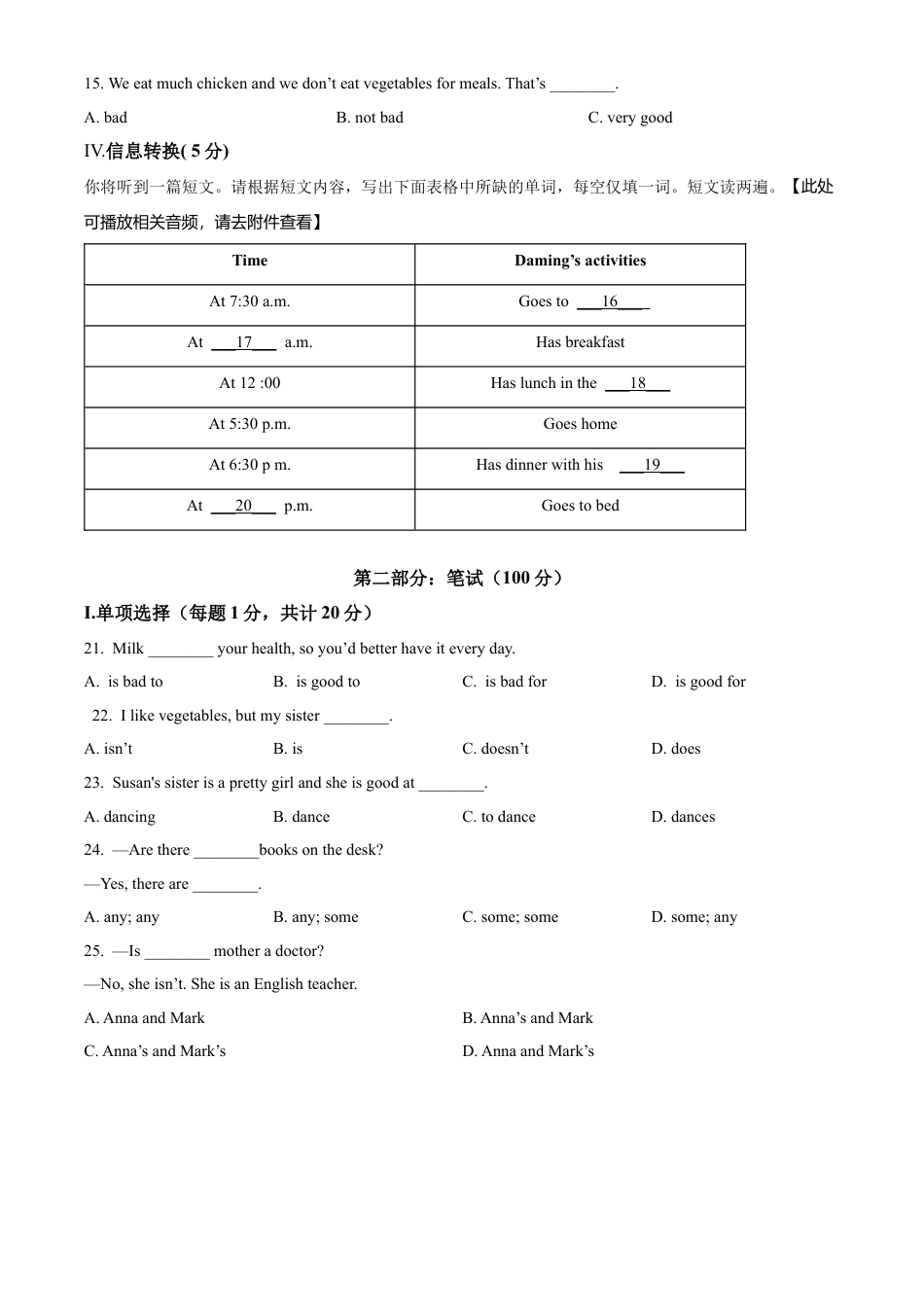 七年级上学期期末英语试题（含听力）（原卷版）.docx_第3页