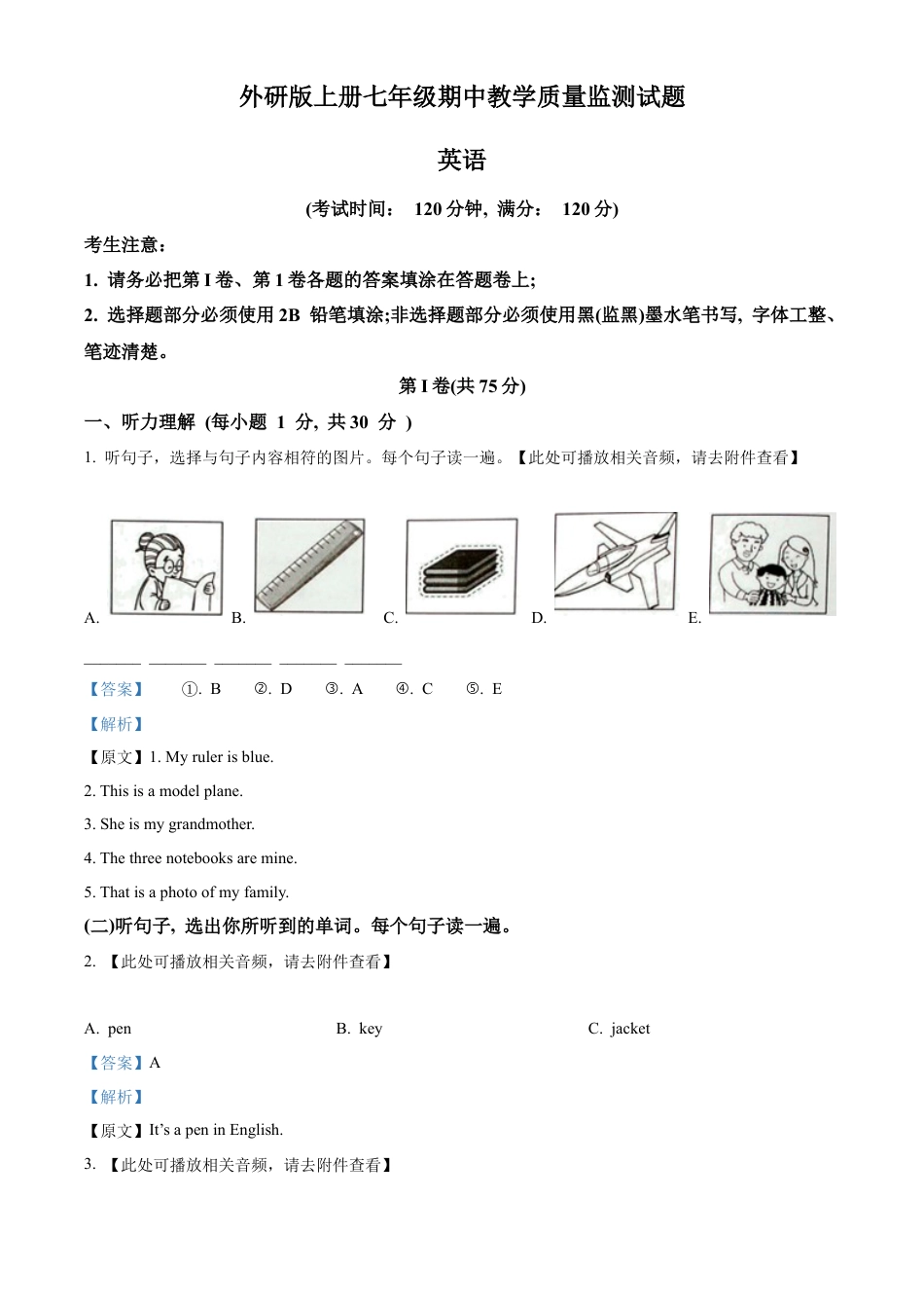 七年级上学期期中教学质量监测英语试题（含听力）（解析版）.docx_第1页
