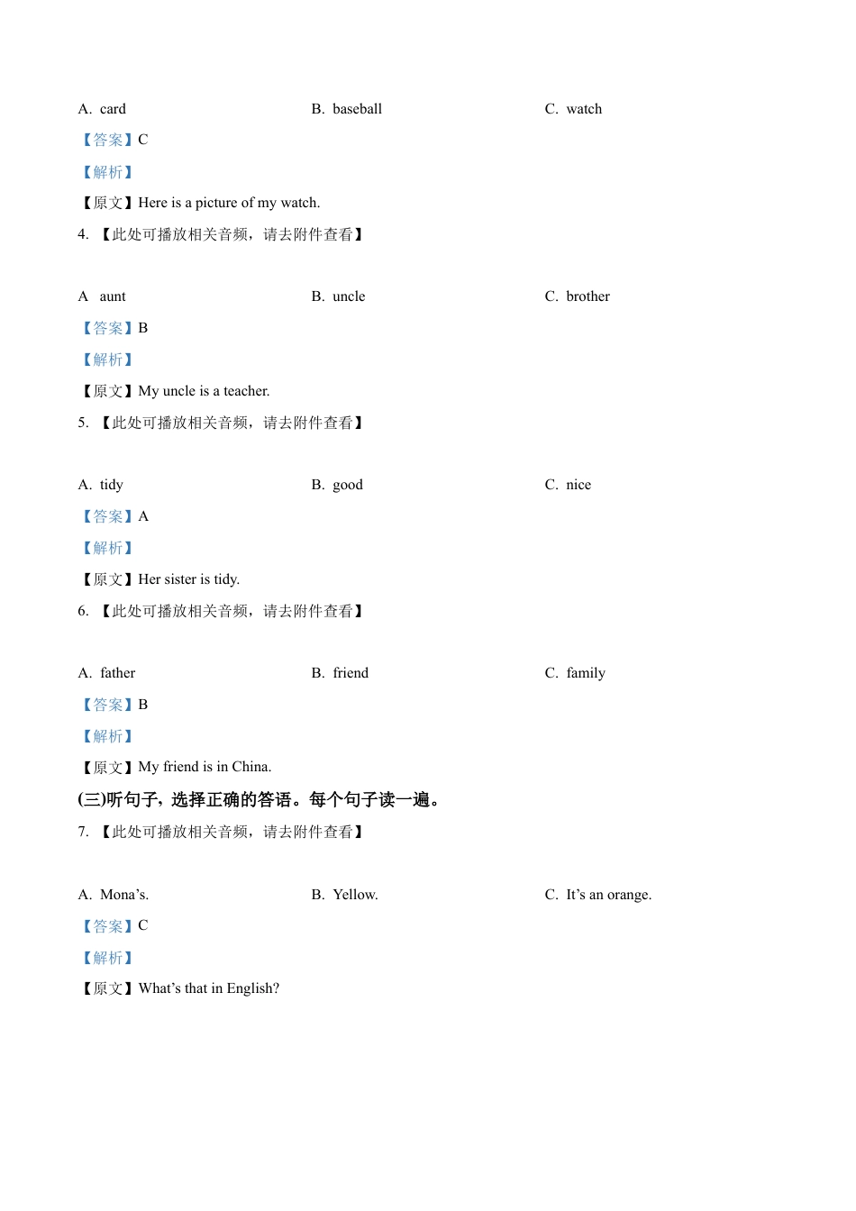 七年级上学期期中教学质量监测英语试题（含听力）（解析版）.docx_第2页