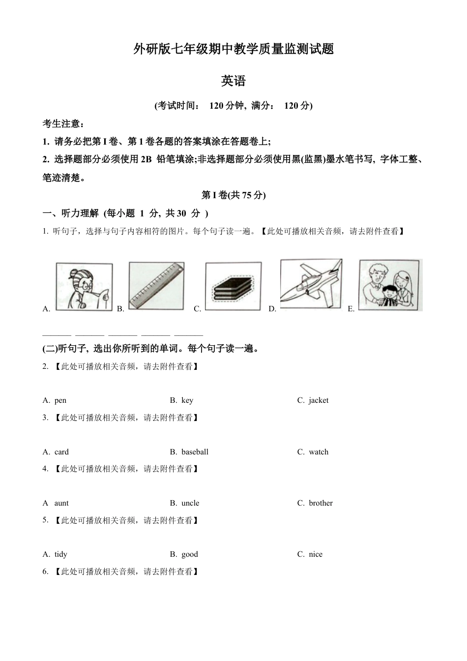 七年级上学期期中教学质量监测英语试题（含听力）（原卷版）.docx_第1页