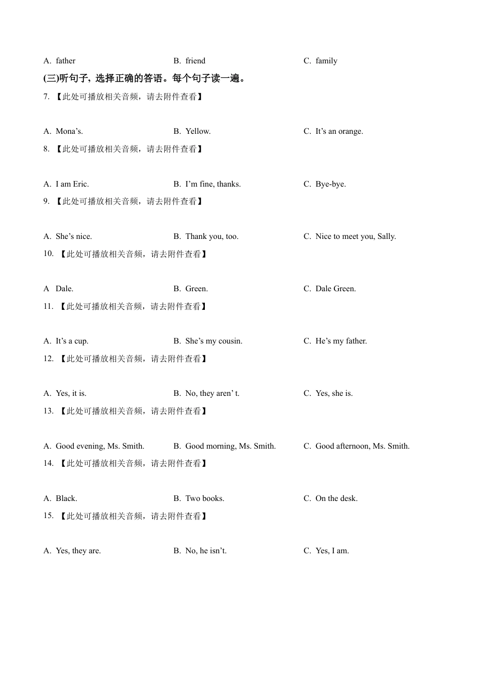 七年级上学期期中教学质量监测英语试题（含听力）（原卷版）.docx_第2页