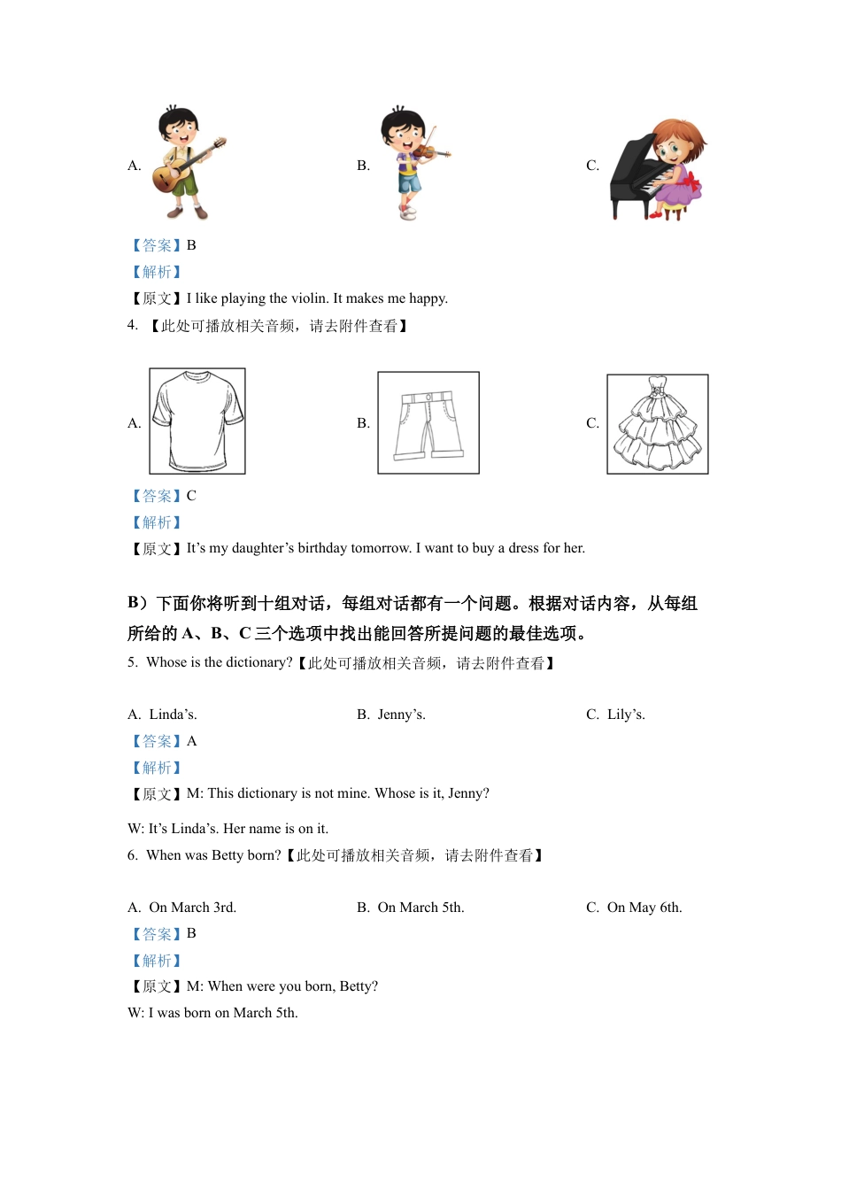 七年级下学期期末英语试题（含听力）（解析版）.docx_第2页