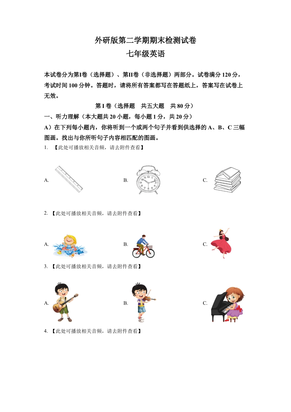 七年级下学期期末英语试题（含听力）（原卷版）.docx_第1页