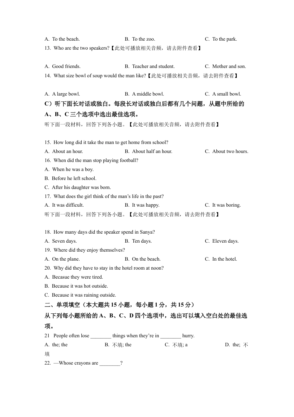 七年级下学期期末英语试题（含听力）（原卷版）.docx_第3页