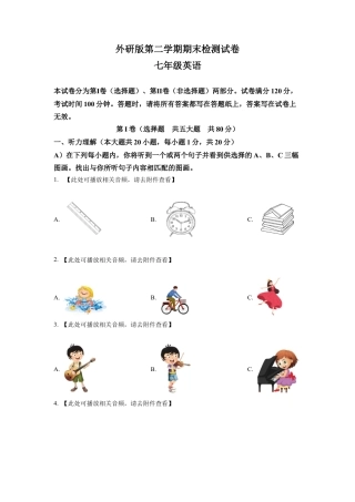 七年级下学期期末英语试题（含听力）（原卷版）.docx