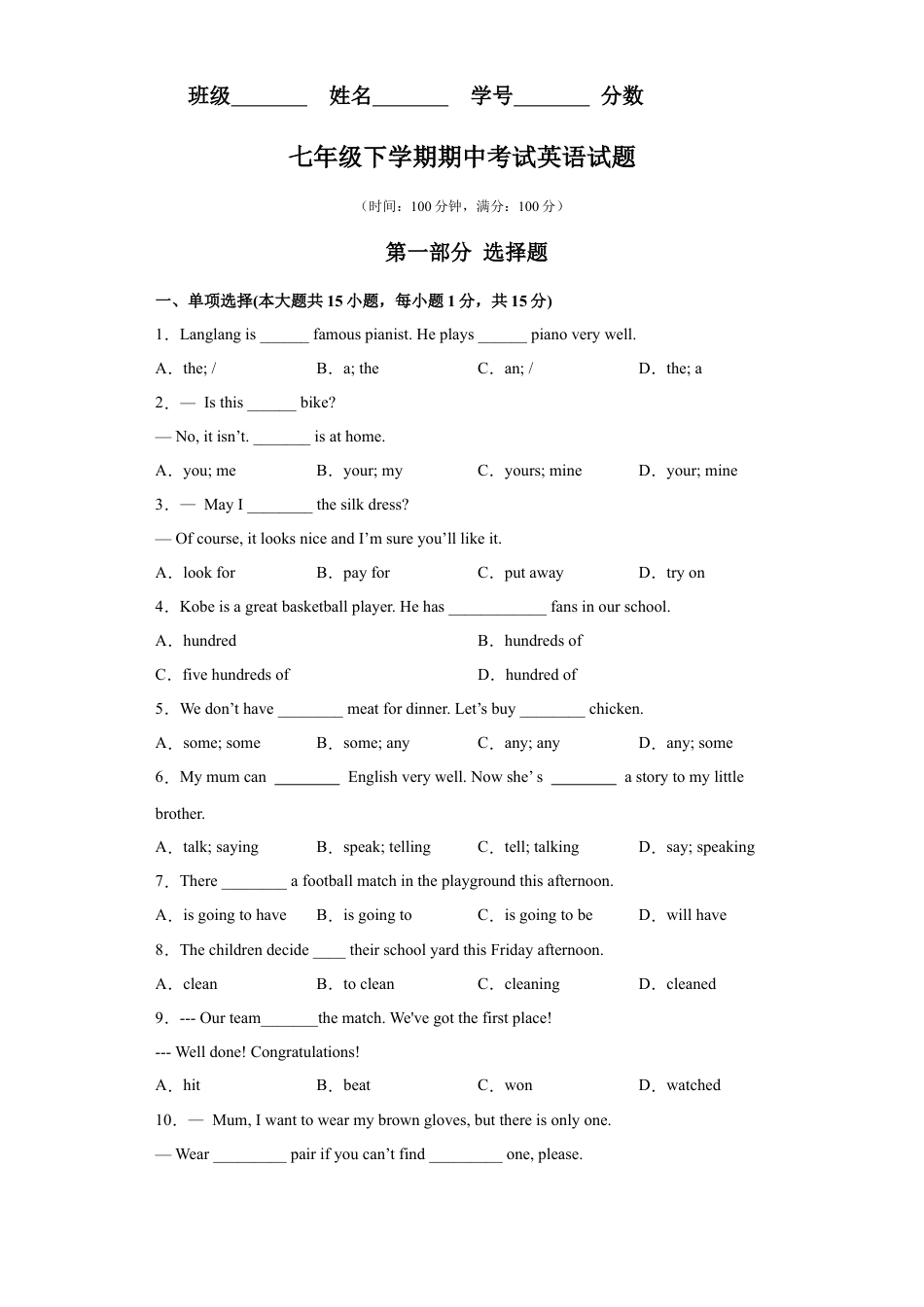 七年级下学期期中考试英语试题-（外研版）.docx_第1页