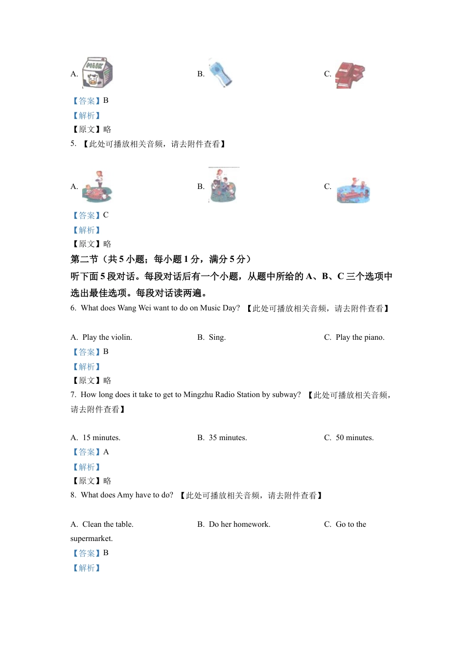 七年级下学期期中英语试题（含听力）（解析版） (2).docx_第2页