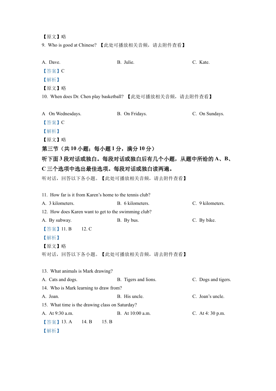 七年级下学期期中英语试题（含听力）（解析版） (2).docx_第3页