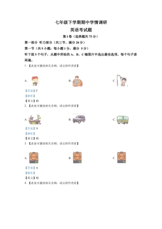 七年级下学期期中英语试题（含听力）（解析版） (2).docx