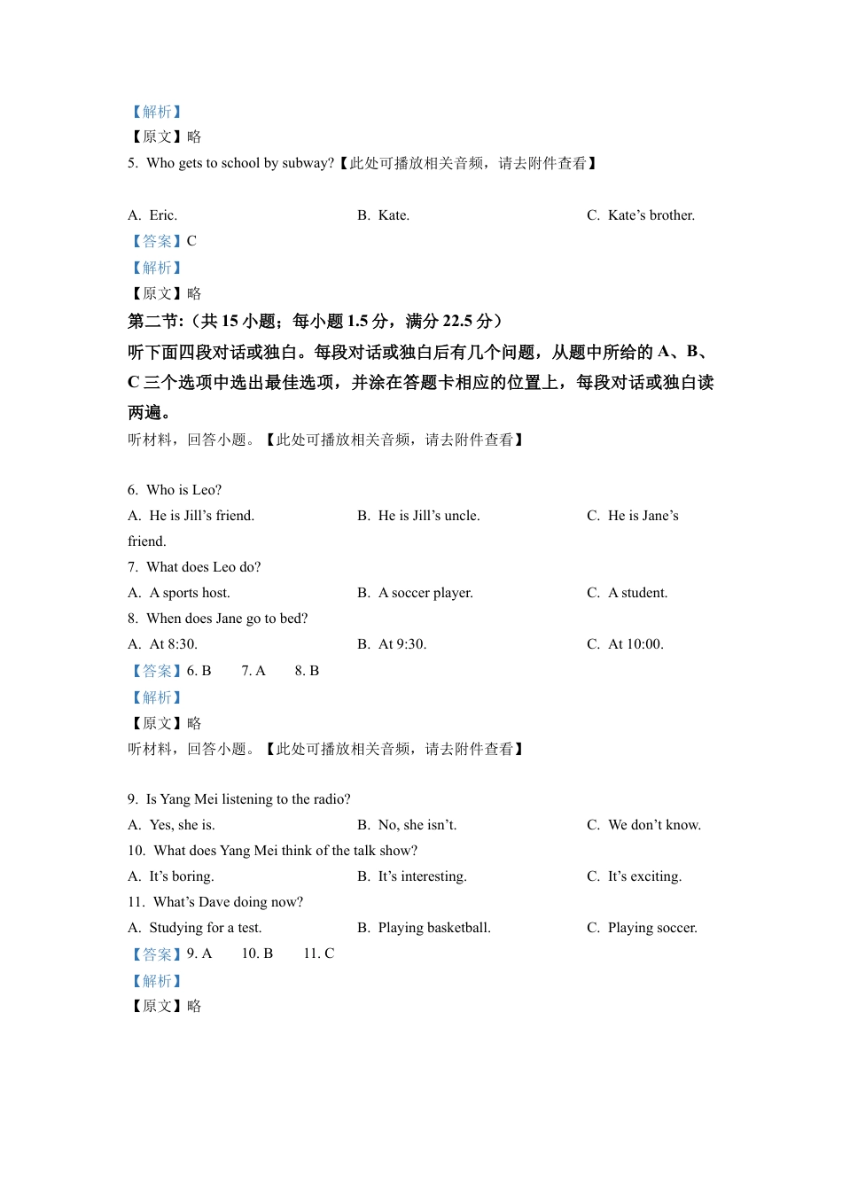 七年级下学期期中英语试题（含听力）（解析版）.docx_第2页
