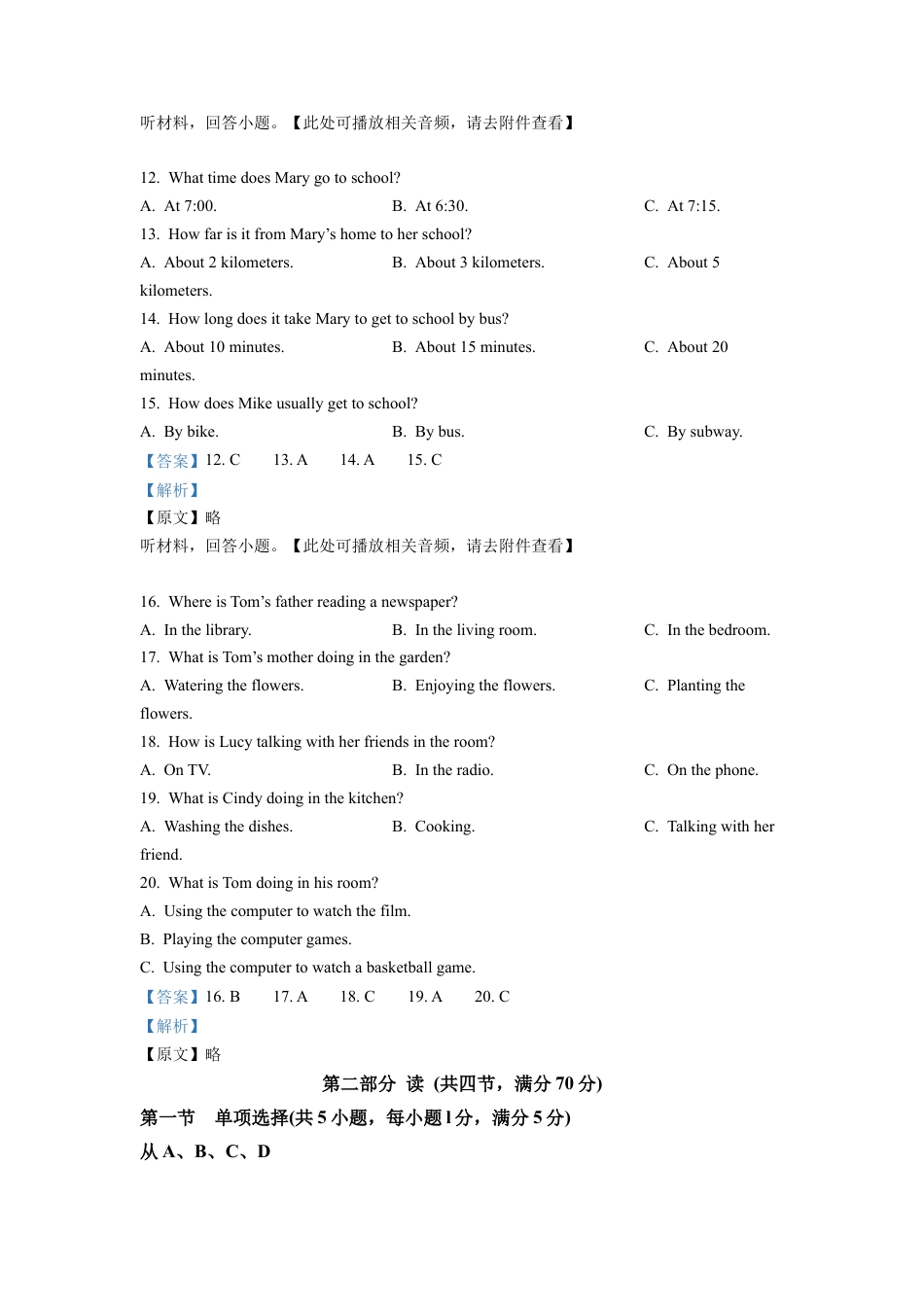 七年级下学期期中英语试题（含听力）（解析版）.docx_第3页