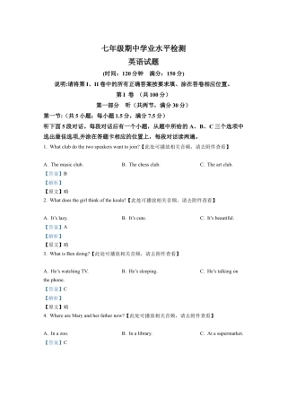 七年级下学期期中英语试题（含听力）（解析版）.docx