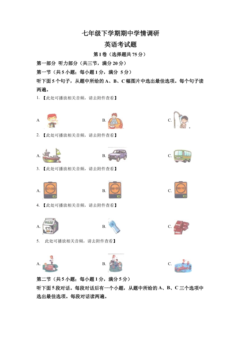 七年级下学期期中英语试题（含听力）（原卷版） (2).docx_第1页