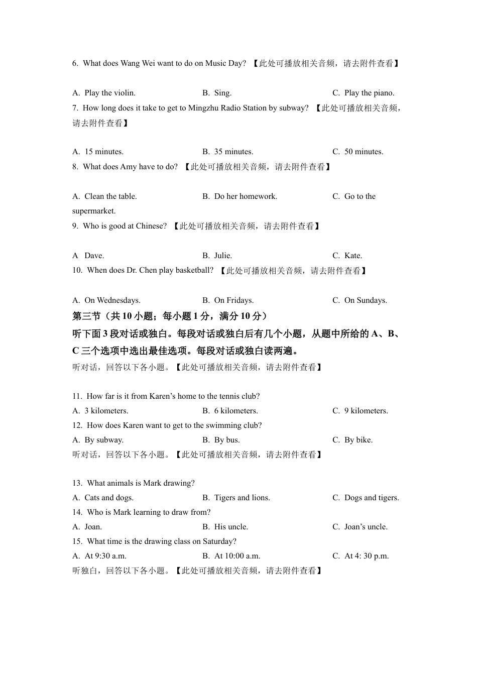七年级下学期期中英语试题（含听力）（原卷版） (2).docx_第2页